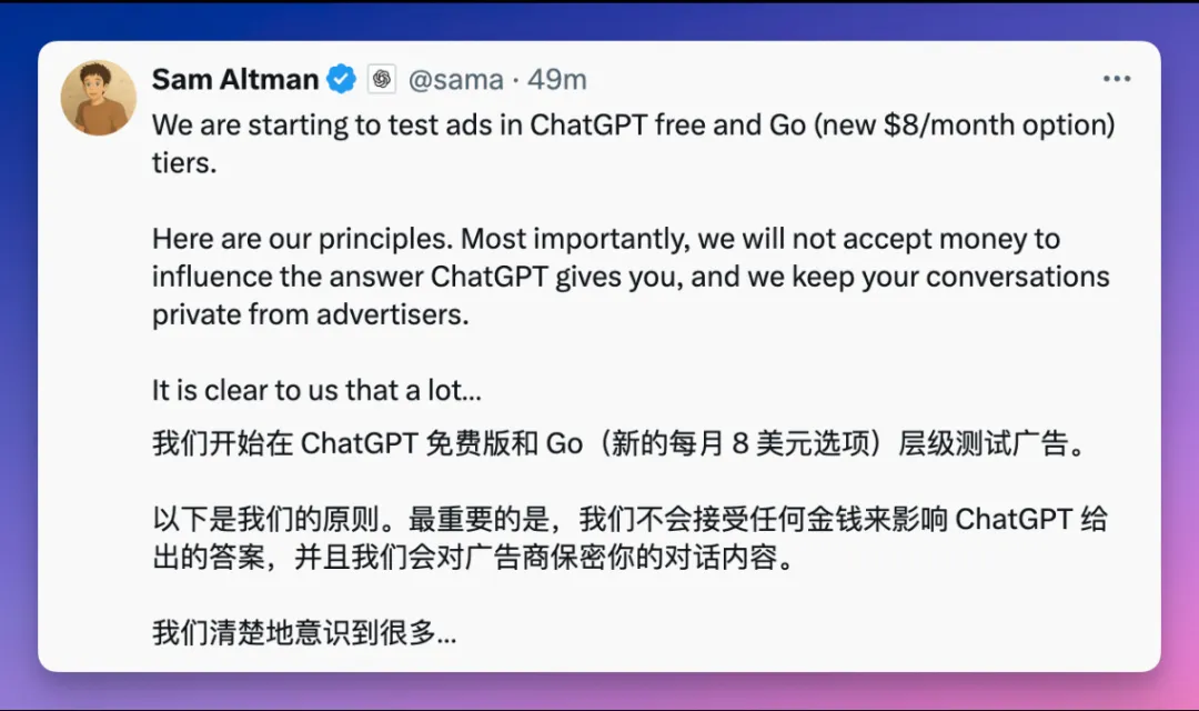 ChatGPT 官宣广告上线，GEO 也将不再是完全的「黑盒」