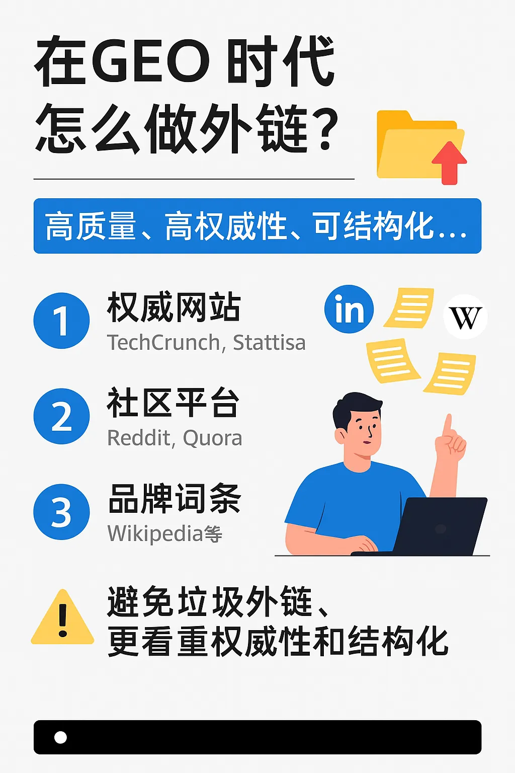 GEO时代,外链不再是链接,而是品牌的“语义存在”
