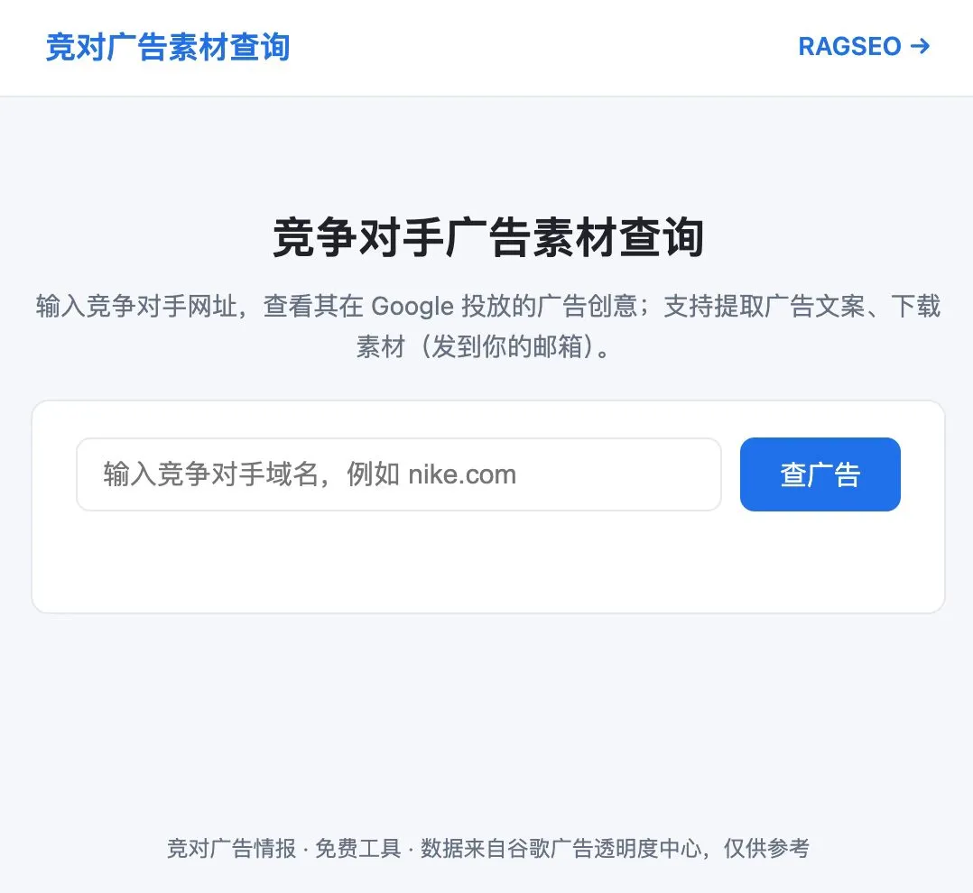外贸独立站运营必备的四大免费工具：测品、扒竞对广告、检测网站SEO、AI可见度分析