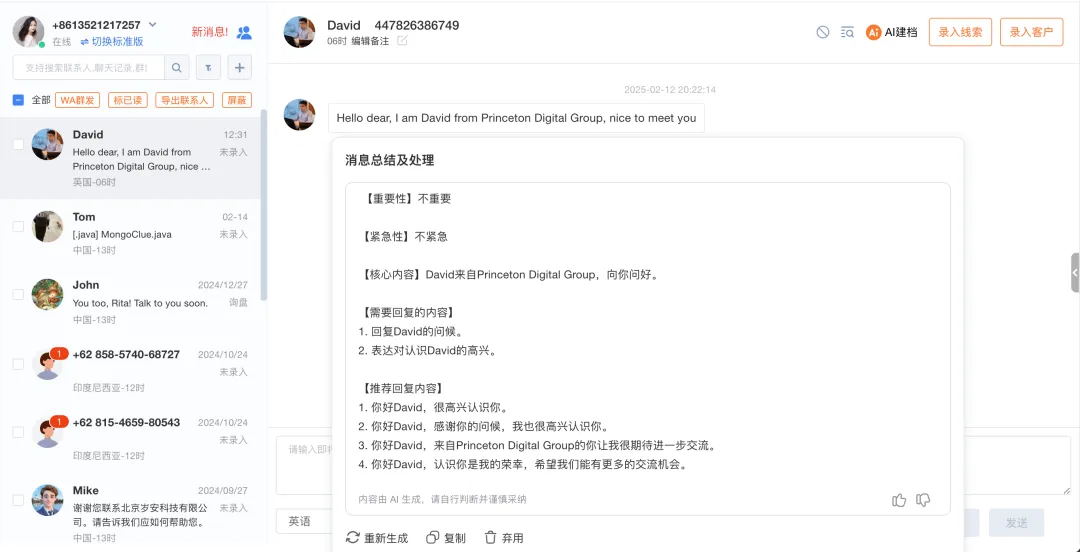 外贸增长新解法：DeepSeek企业知识库驱动效率革命