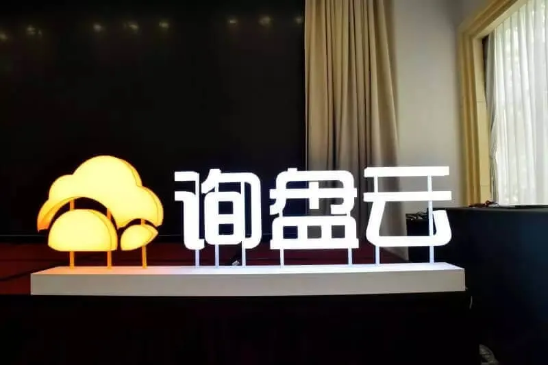 询盘云“外贸营销新风口”青岛站圆满结束，未来我们一直在路上！