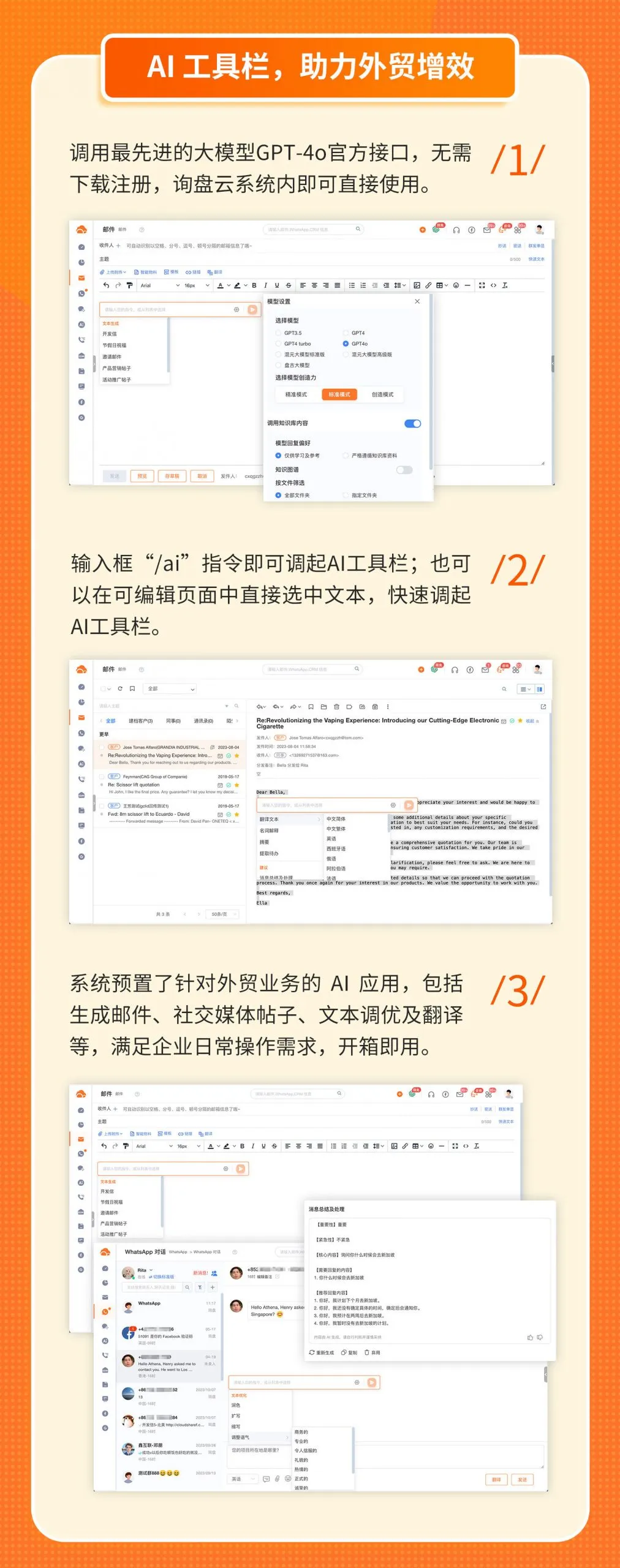询盘云 AI 工具栏免费开放！