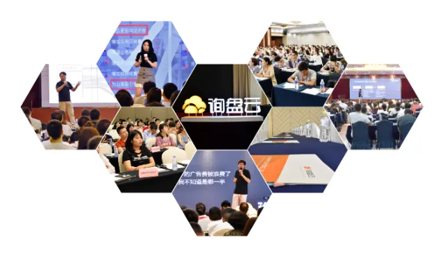 询盘云全国巡讲系列活动