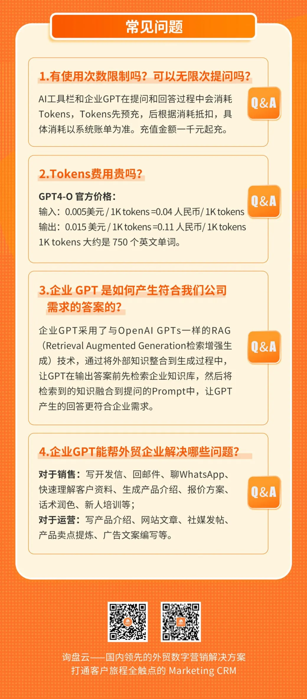 询盘云 AI 工具栏免费开放！