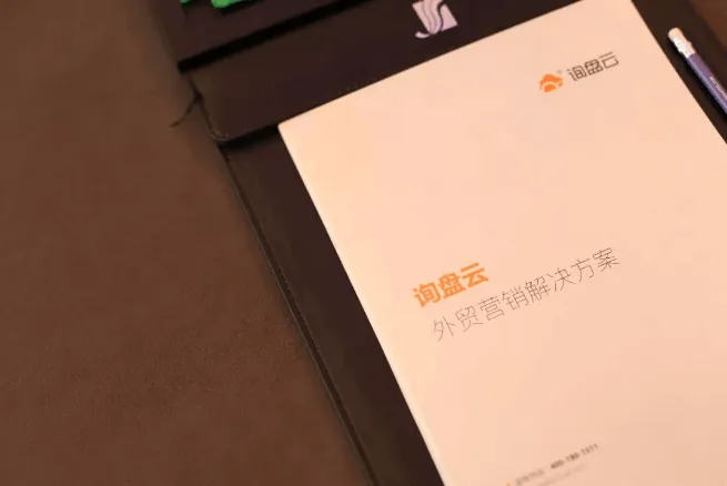 6.29 | 询盘云“外贸营销新风口”强劲登陆合肥站！