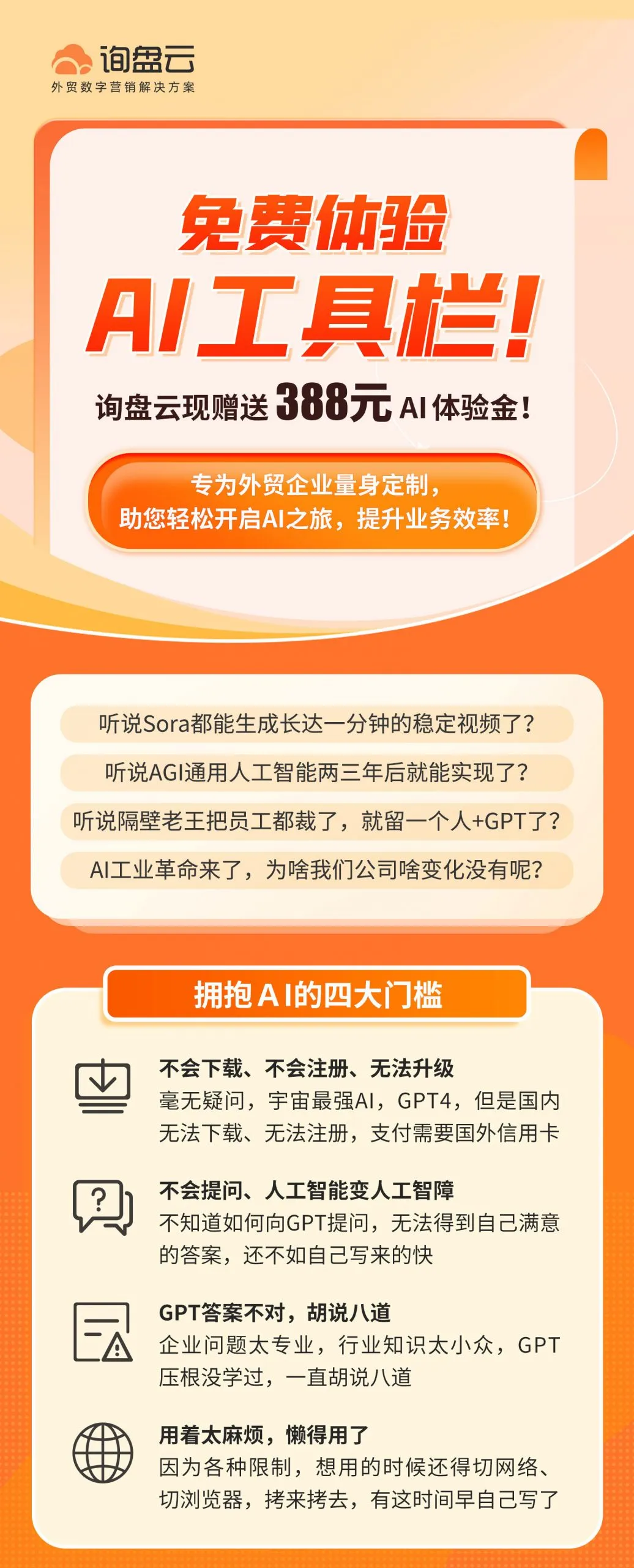 询盘云 AI 工具栏免费开放！