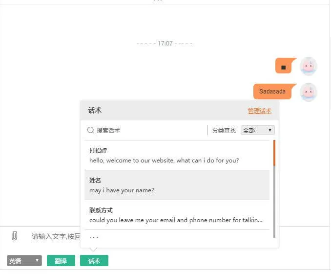 外贸在线客服系统的六大作用
