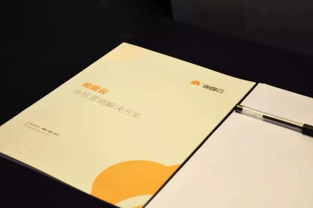 询盘云“外贸营销新风口”青岛站圆满结束，未来我们一直在路上！