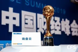 中国财经峰会 | 询盘云引领外贸营销新模式，载誉而归