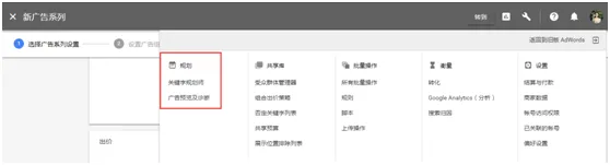 如何正确开启google搜索广告？