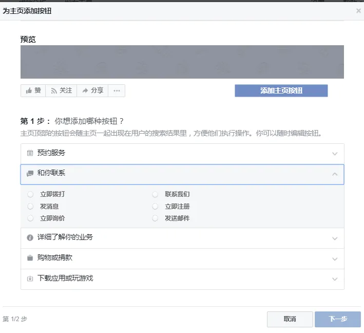 做好这些，提升你的Facebook品牌主页互动度！