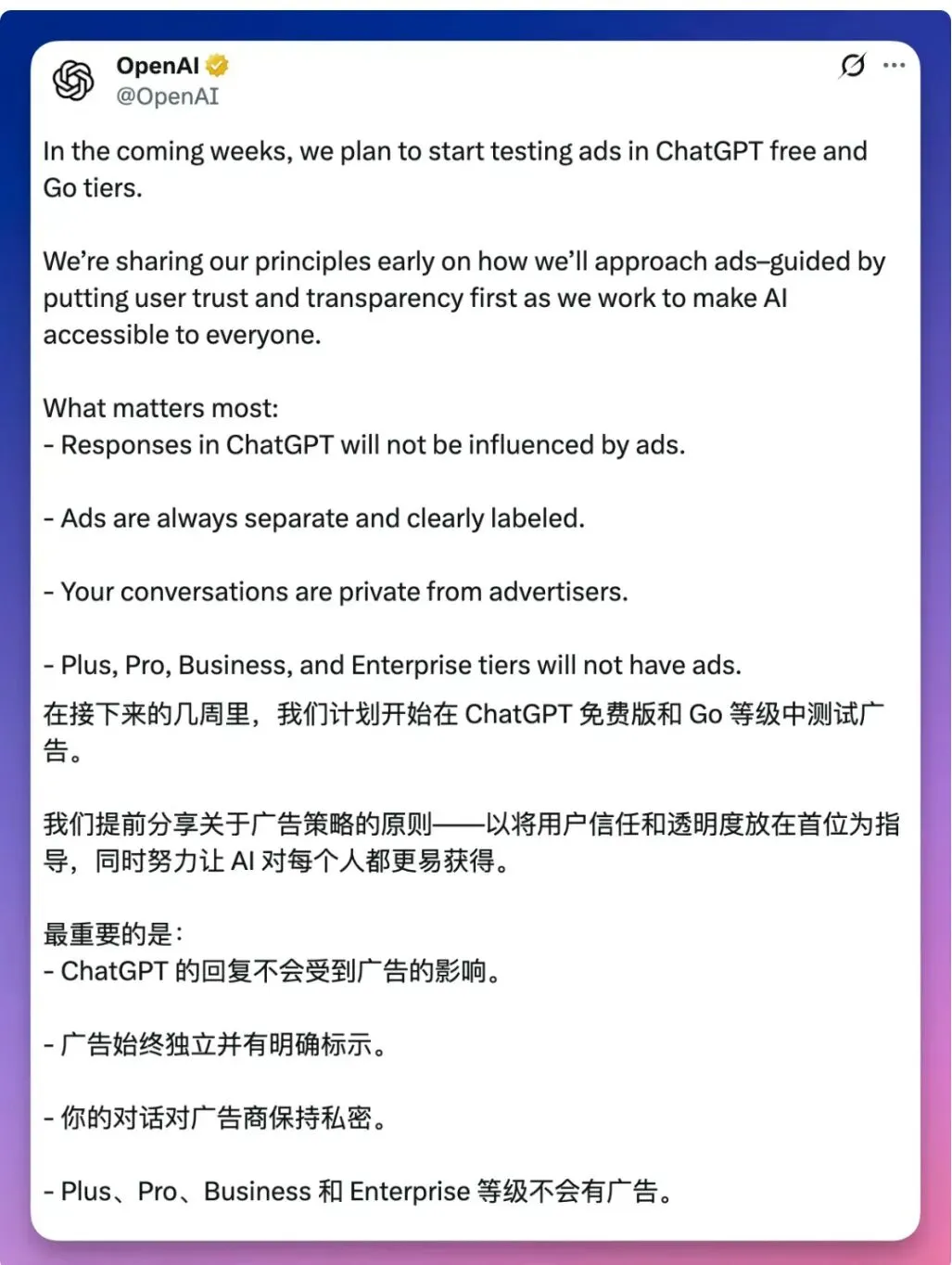 ChatGPT 官宣广告上线，GEO 也将不再是完全的「黑盒」