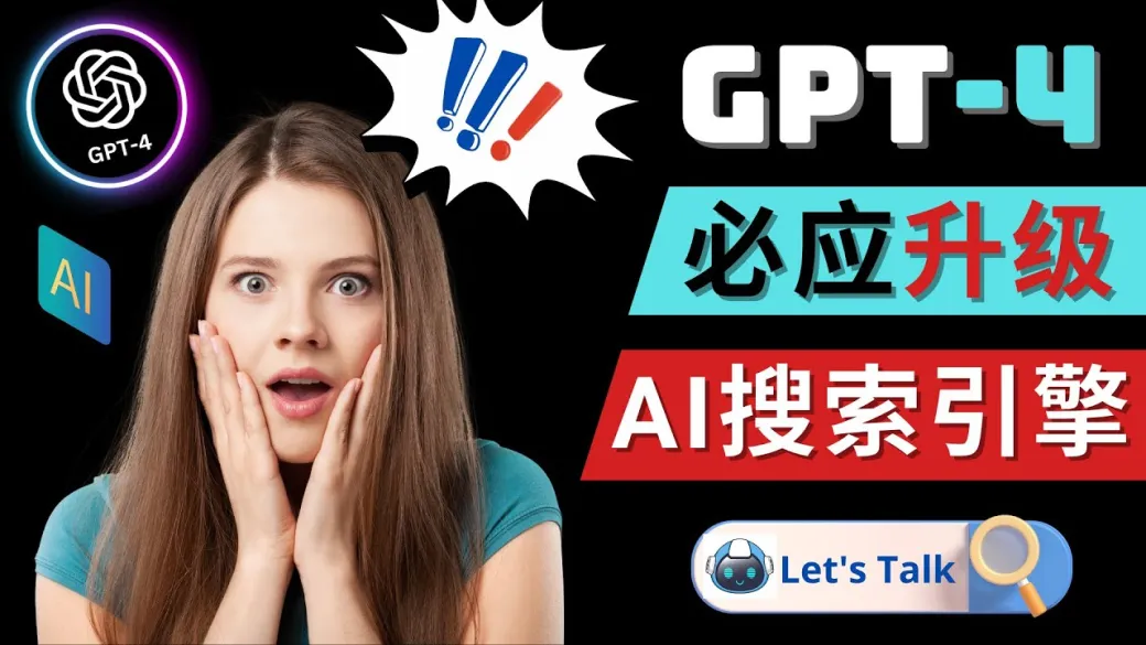 谷歌统治力开始“松动”?AI时代的搜索大战全面打响!