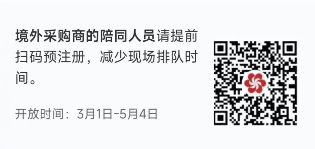 广交会入场证怎么办理？如何以采购商身份进入广交会？广交会参观证申请方式
