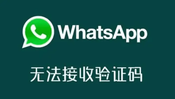 一文解决WhatsApp所有常见问题