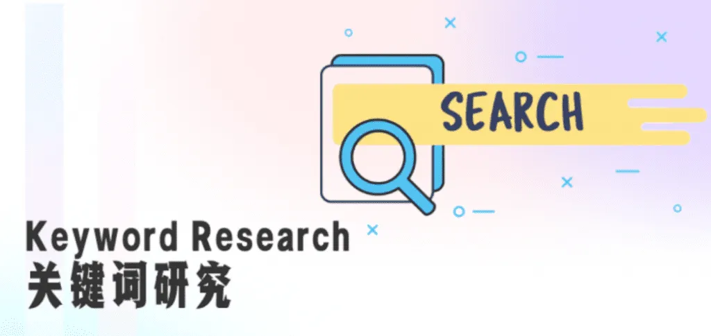 Google SEO关键词规划方法