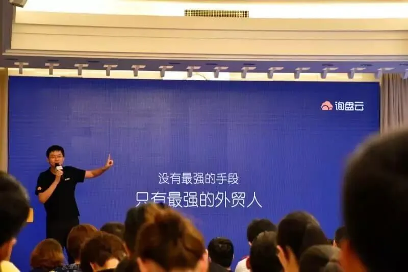 询盘云“外贸营销新风口”青岛站圆满结束，未来我们一直在路上！