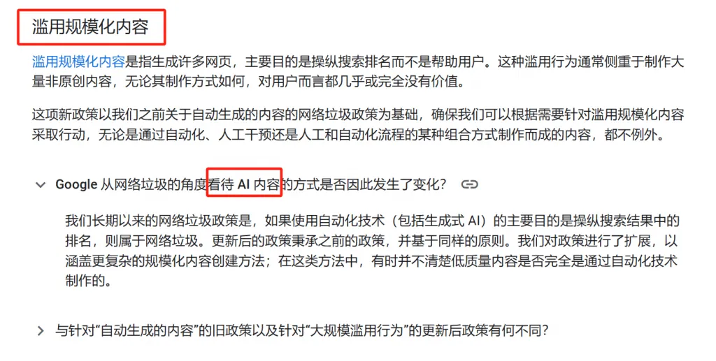 AI在Google SEO中的应用：从可接受到被视为作弊的转变
