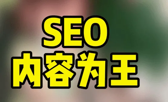 2025 Google SEO优化最前沿的技术分享，你一定没听过