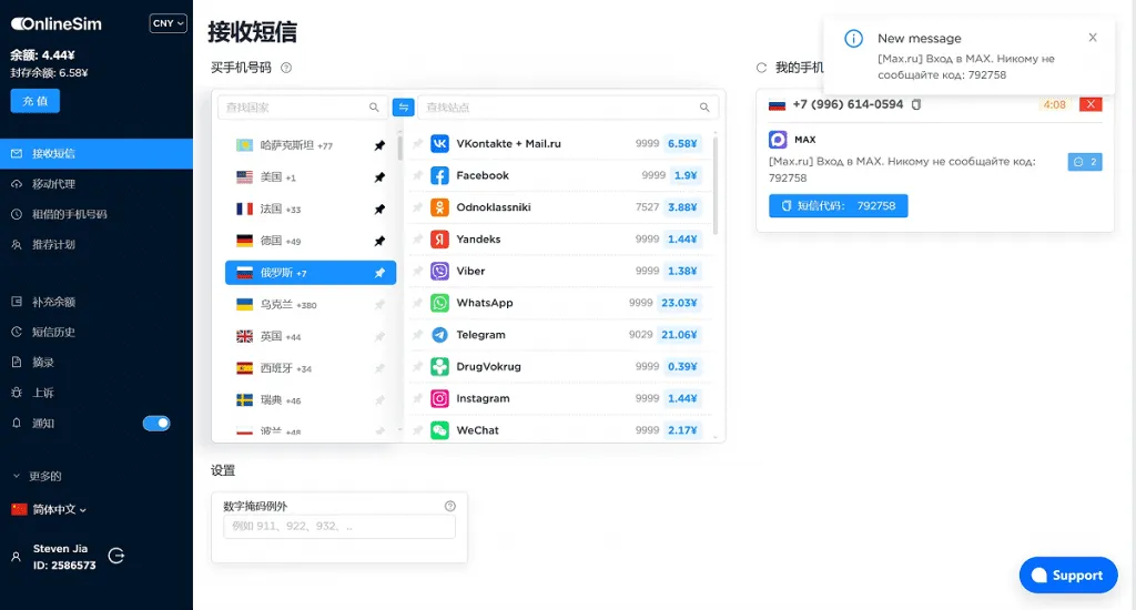 俄罗斯微信 MAX 下载&注册教程(使用俄罗斯虚拟号码)