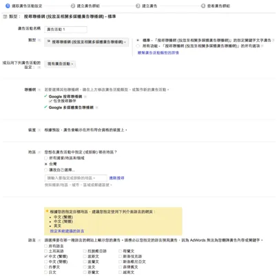 如何正确开启google搜索广告？