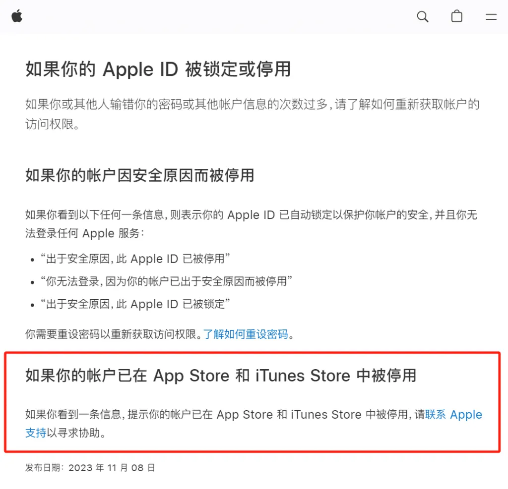 苹果手机更换外区ID过程中可能会遇到的问题