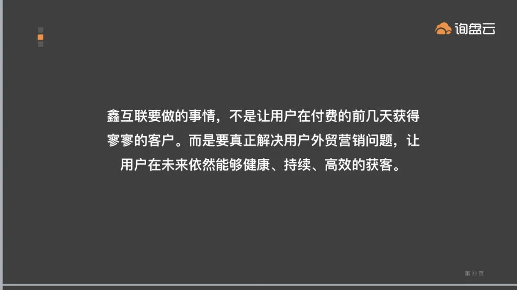 询盘云受邀参加“跨境电商进万企”巡讲活动第三站(滨州站)