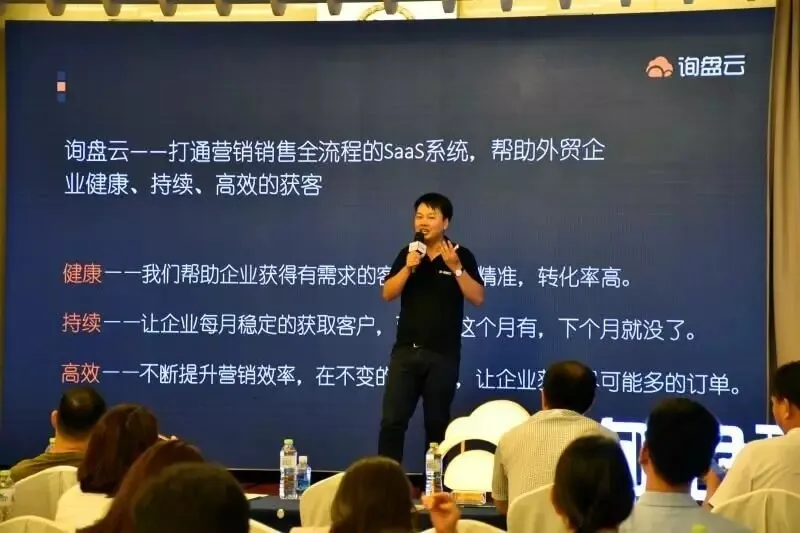 询盘云“外贸营销新风口”青岛站圆满结束，未来我们一直在路上！