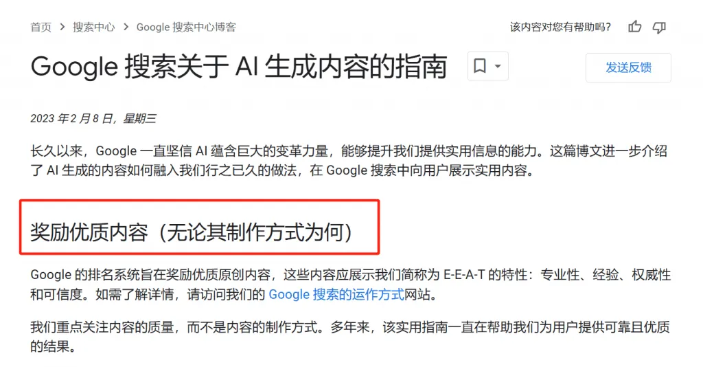 AI在Google SEO中的应用：从可接受到被视为作弊的转变