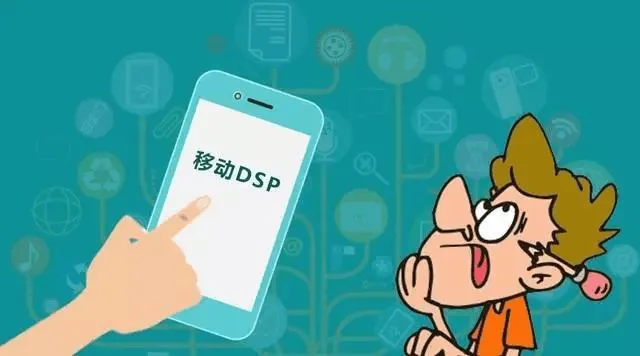 研究DSP是时髦的表现!是潮流的表现!是先进的表现!