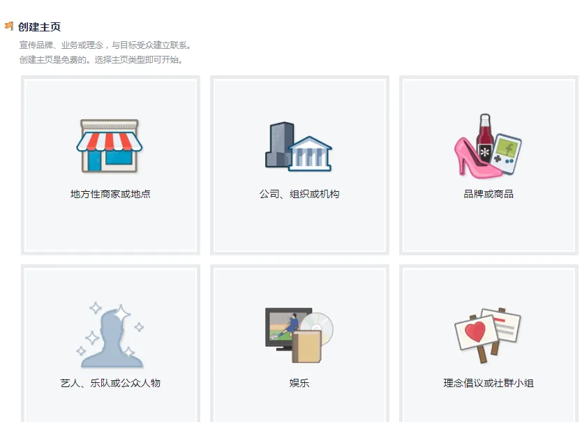 通过Facebook平台获客，你选对主页了吗？