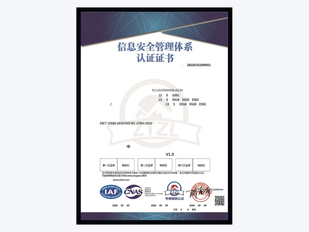 信息安全管理体系认证（ISO/IEC 27001）