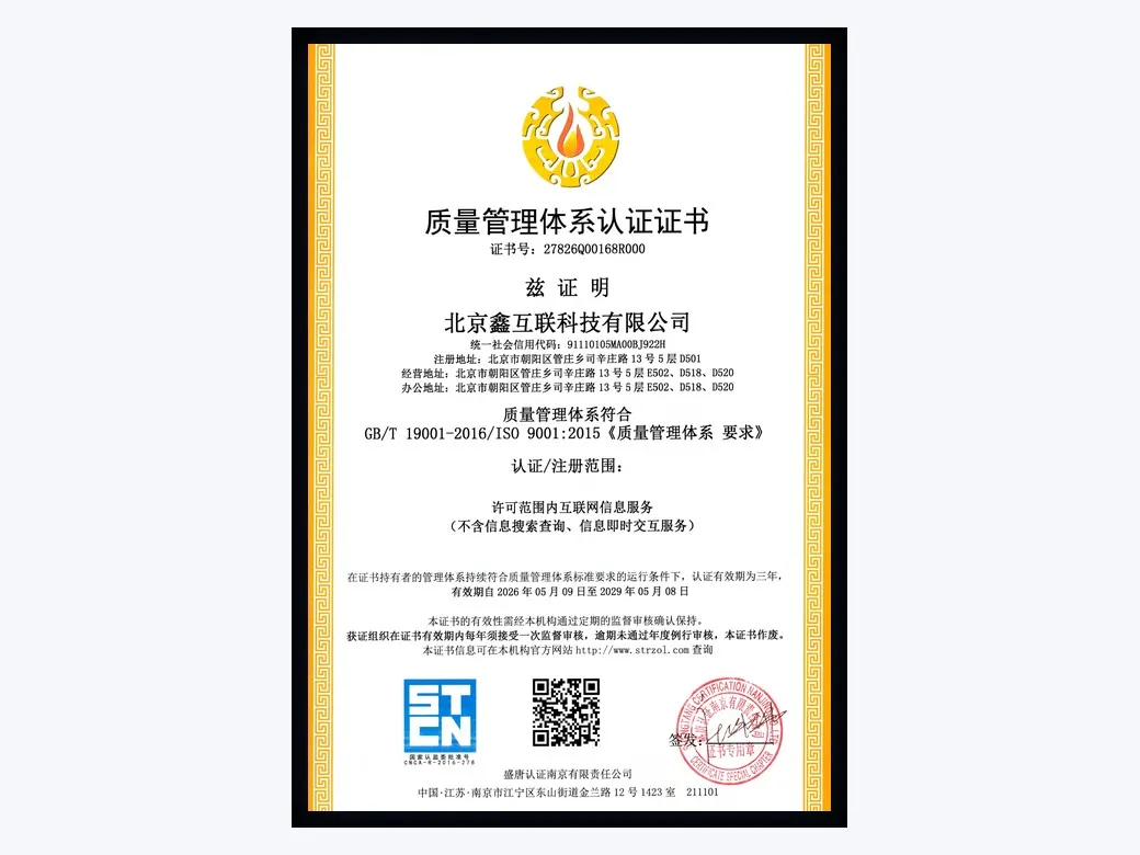 质量管理体系认证（ISO 9001）